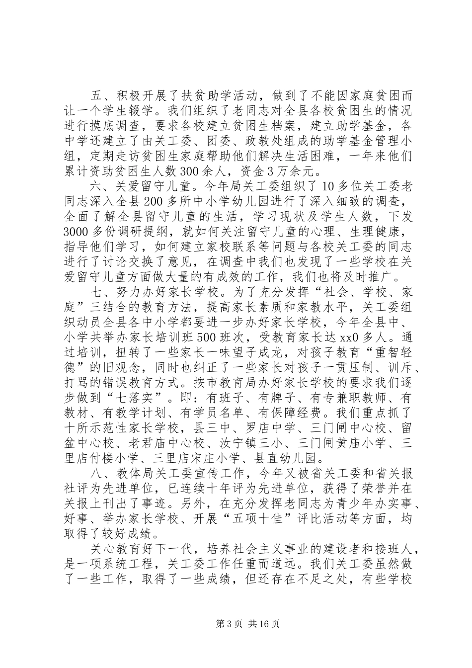 第一篇：关工委工作自查报告_第3页