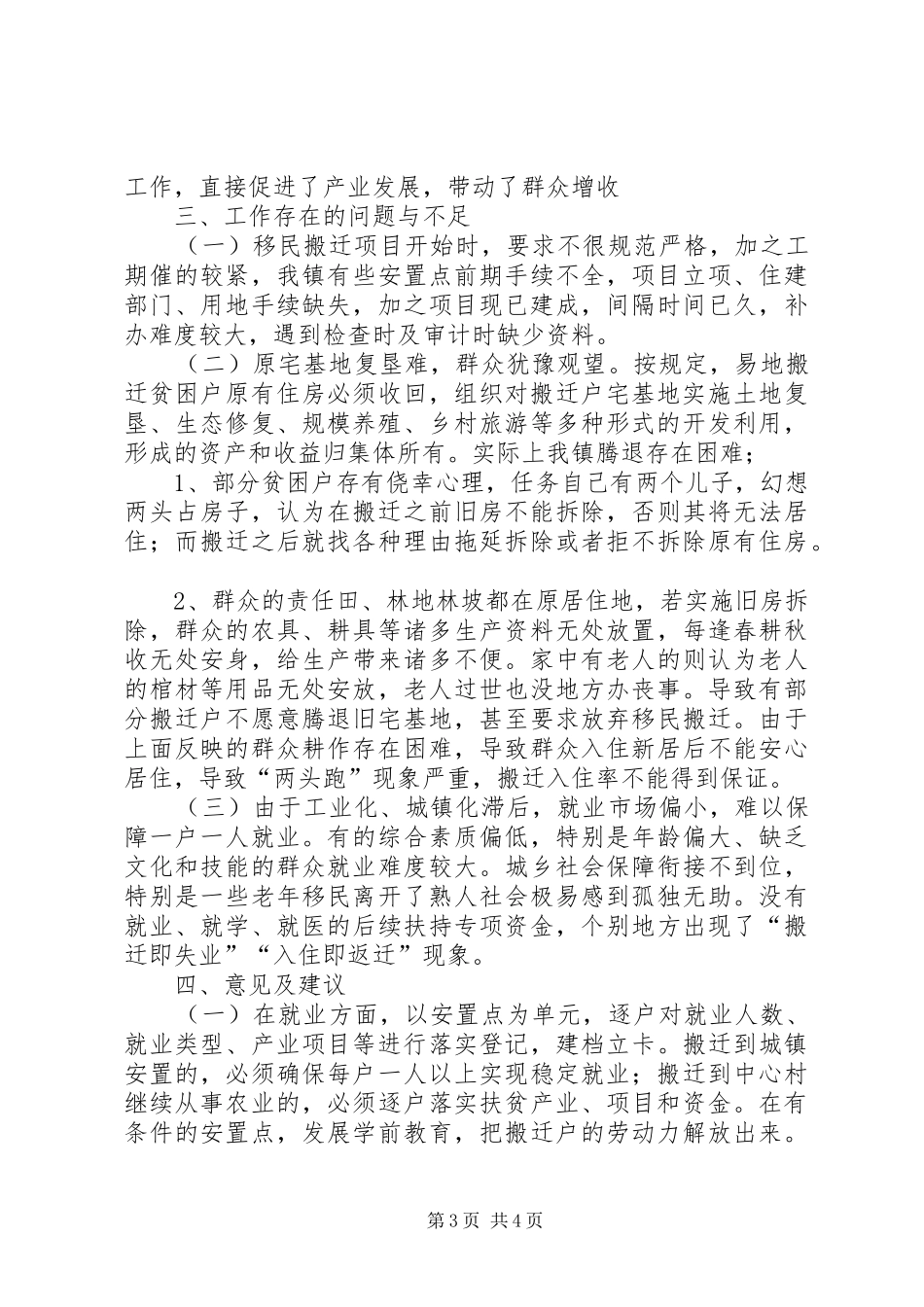 关于我镇易地扶贫搬迁情况的调研报告_第3页