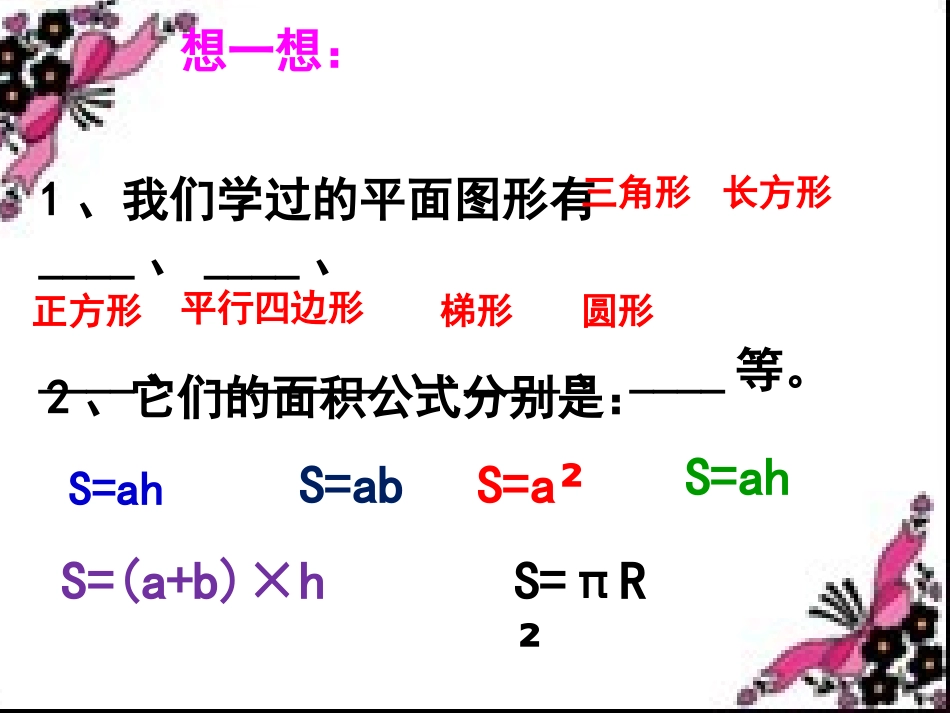 求阴影部分的面积_第2页