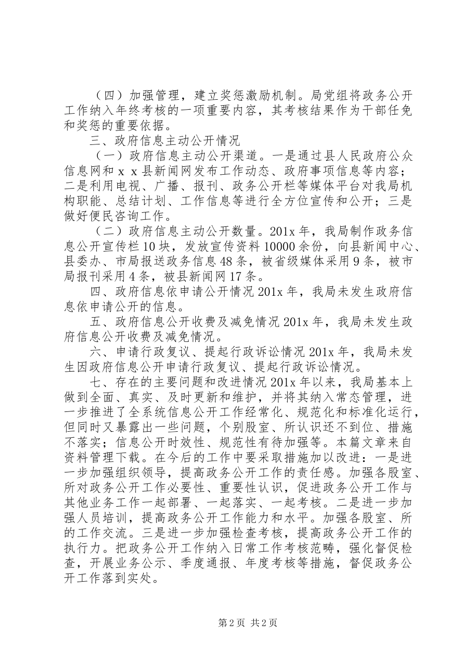 工商局年度报告_第2页