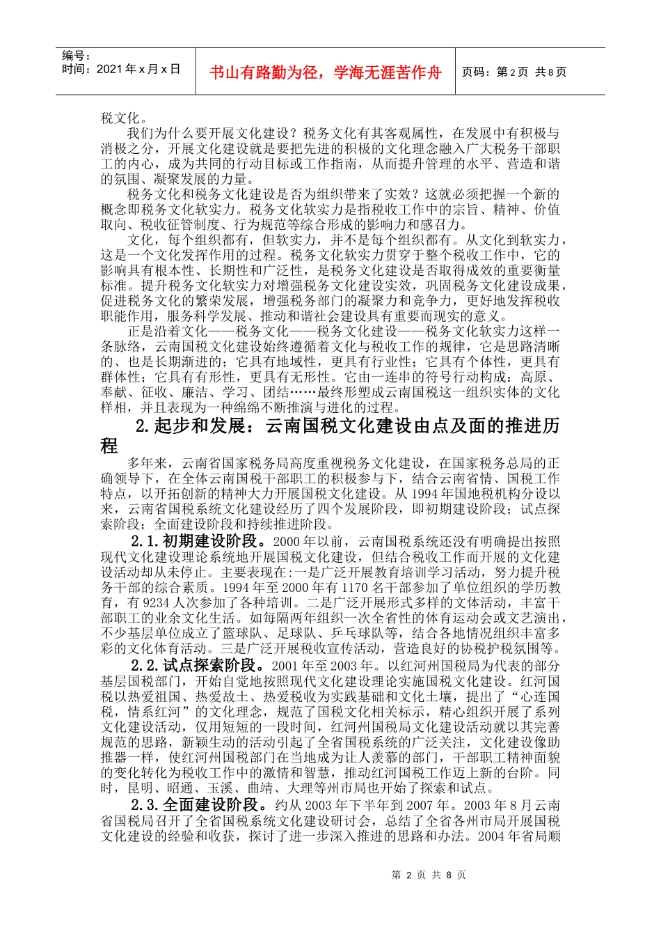 云南国税文化建设的实践与思考_第2页