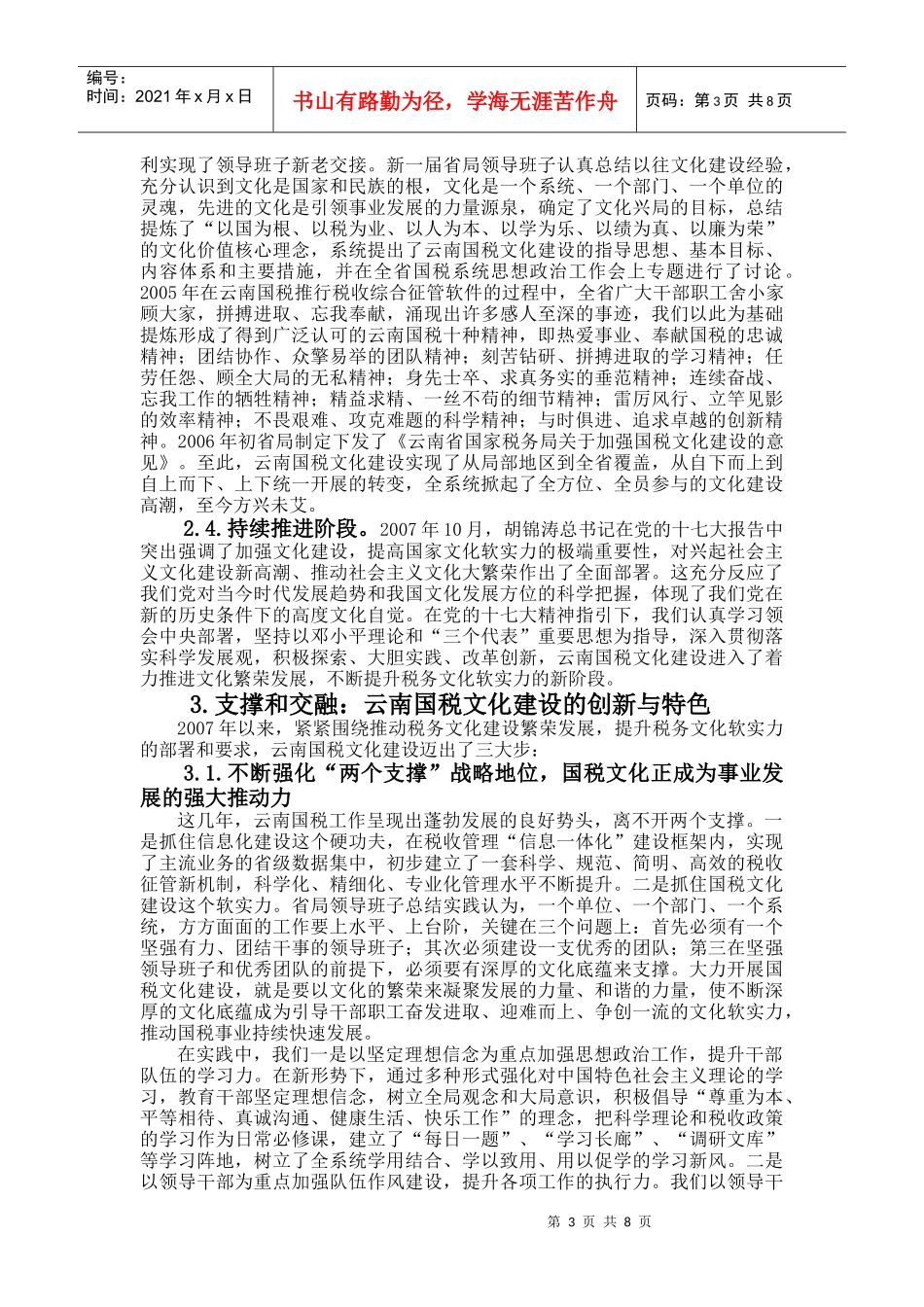 云南国税文化建设的实践与思考_第3页