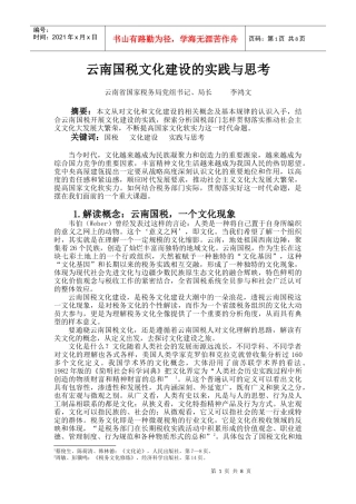 云南国税文化建设的实践与思考