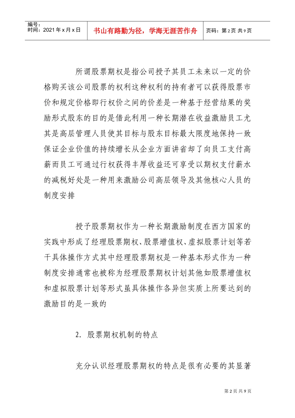 论股票期权的激励机制与理论基础_第2页