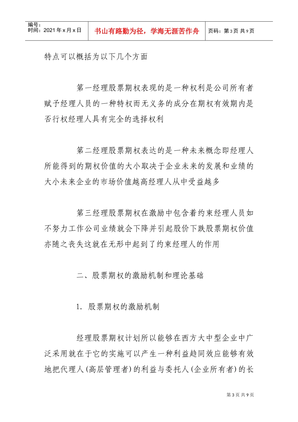 论股票期权的激励机制与理论基础_第3页