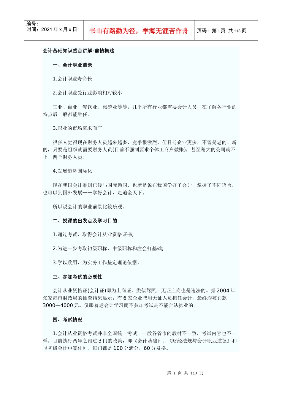 财务会计与管理基础知识重点讲解_第1页