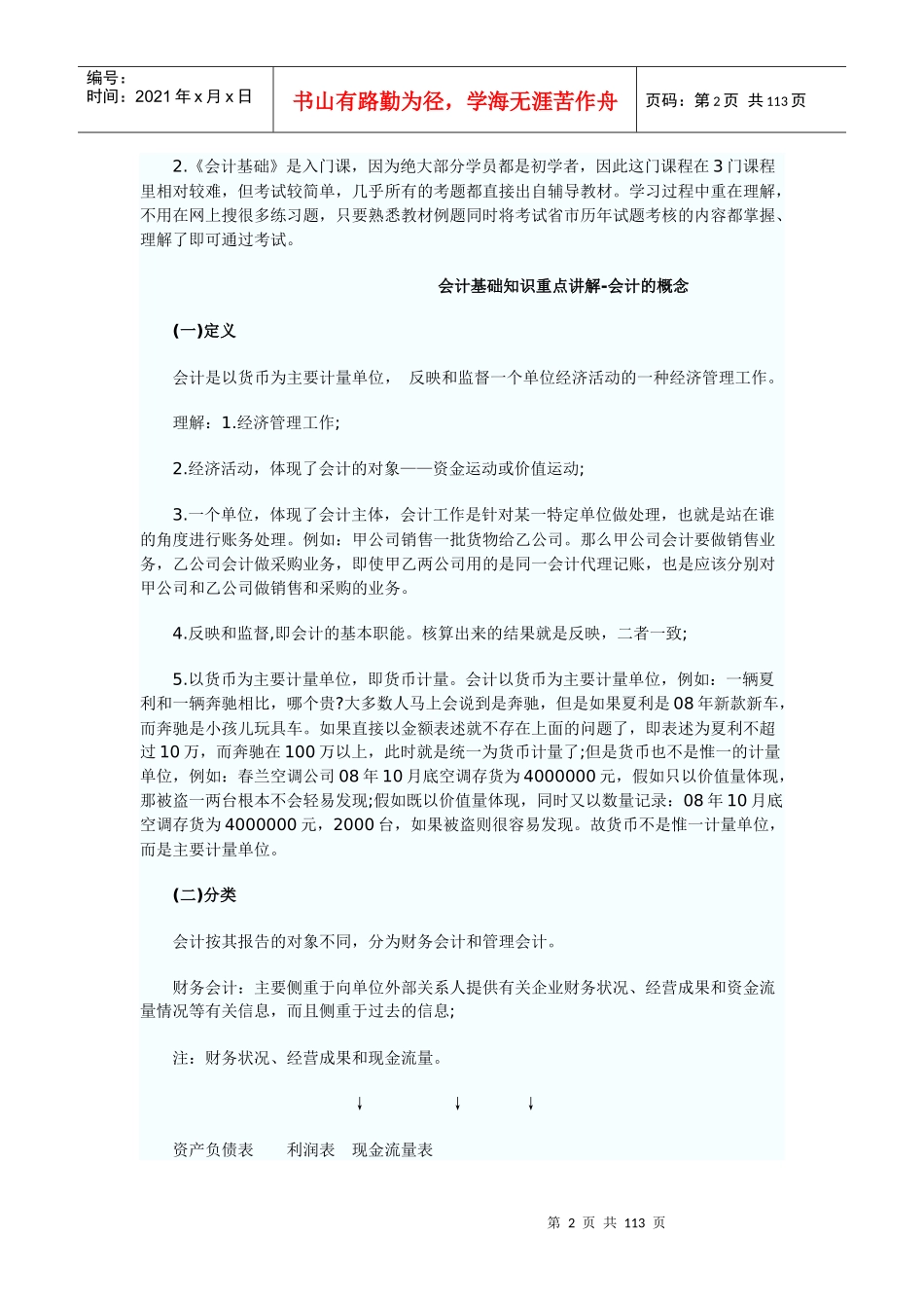财务会计与管理基础知识重点讲解_第2页