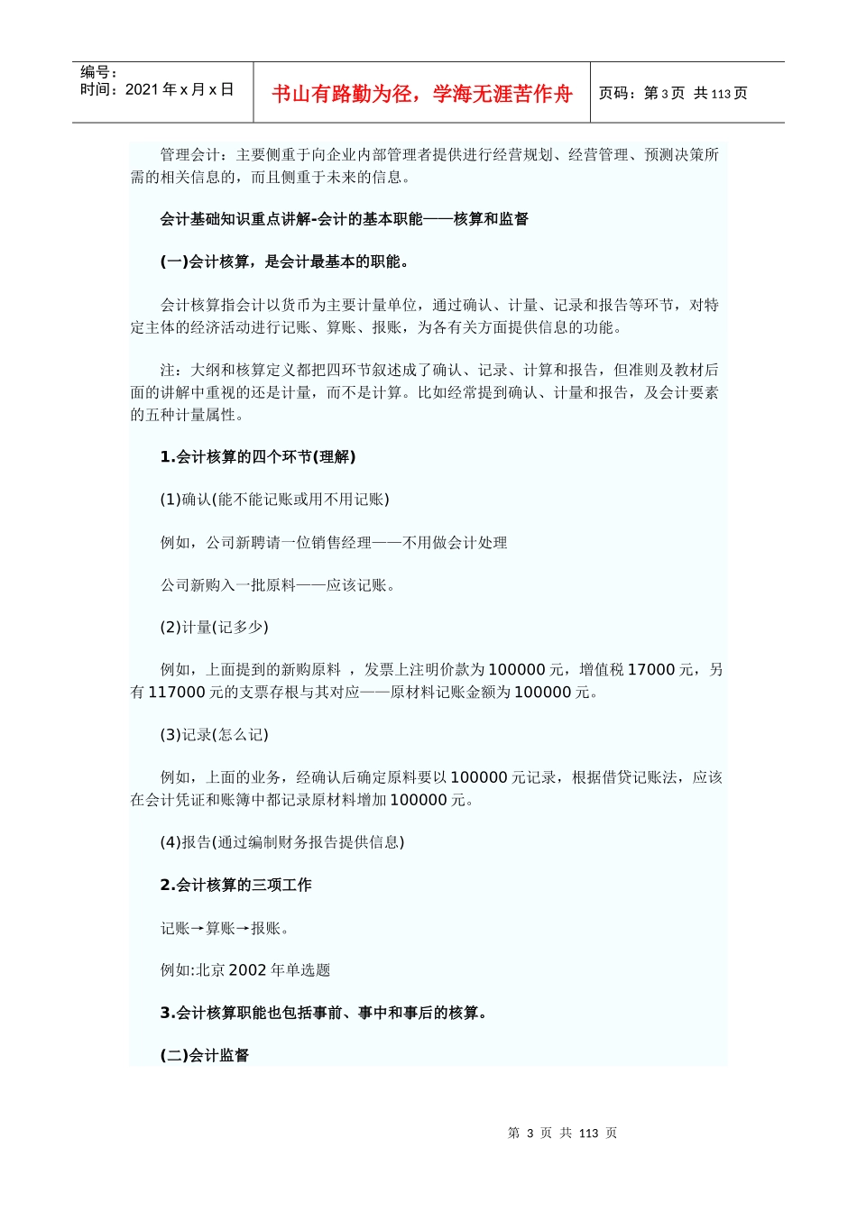 财务会计与管理基础知识重点讲解_第3页
