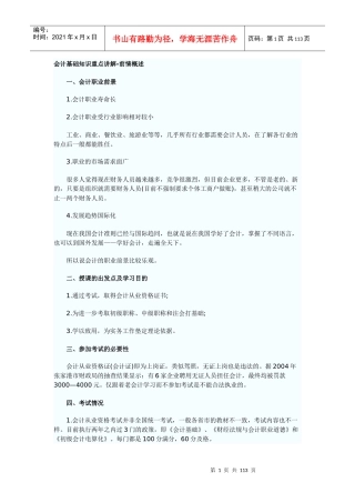 财务会计与管理基础知识重点讲解