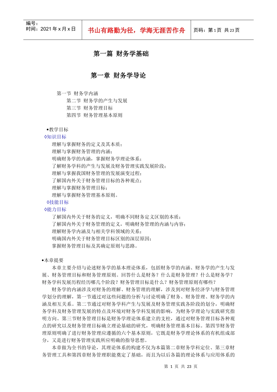 第一章财务学导论_第1页