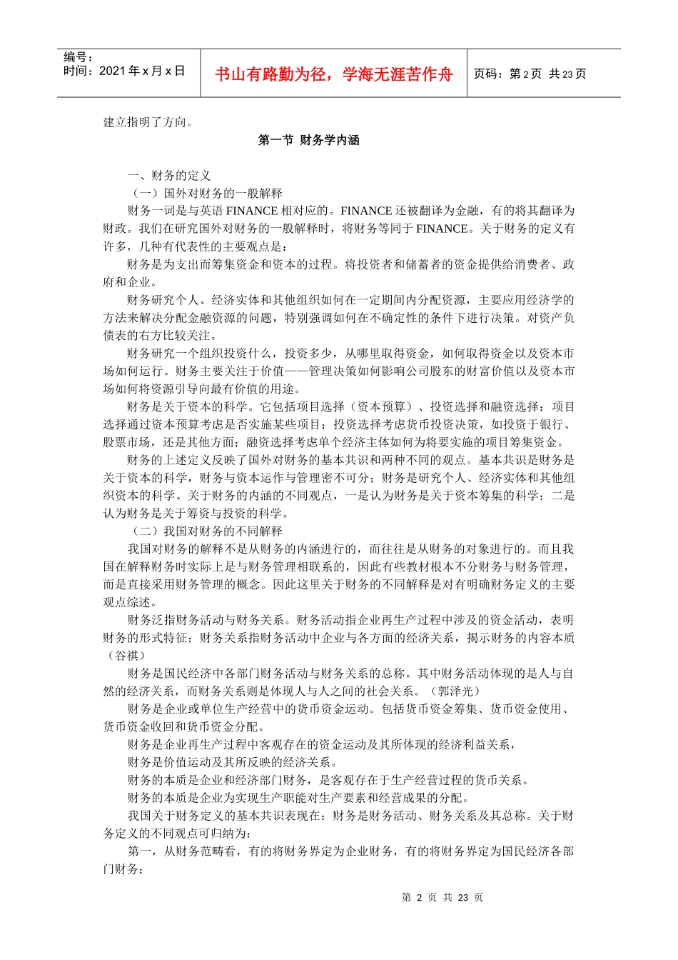 第一章财务学导论_第2页