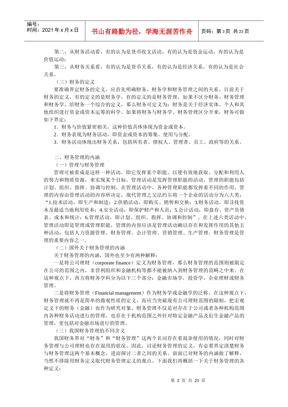 第一章财务学导论_第3页