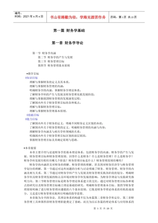第一章财务学导论