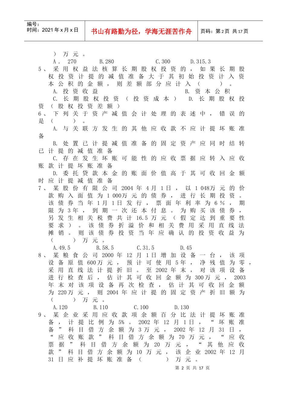 全国粮食系统财会知识竞赛_第2页