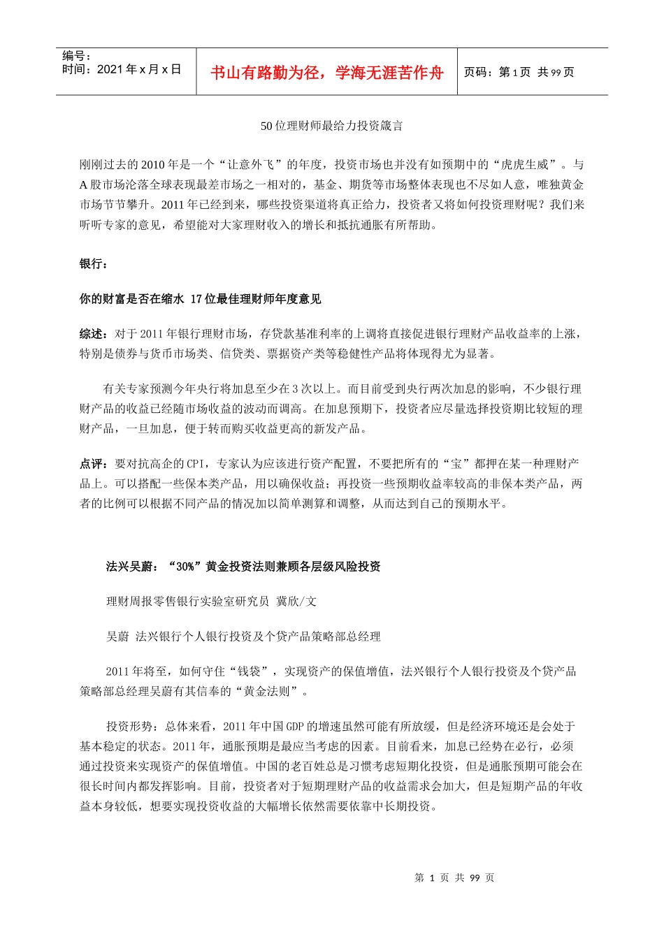 50位理财师投资箴言_第1页