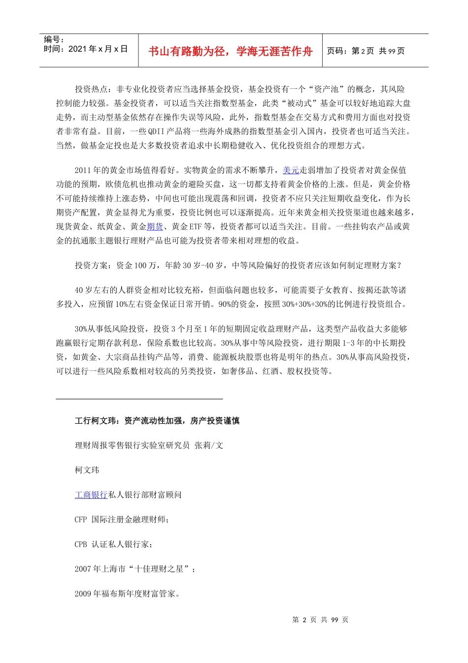 50位理财师投资箴言_第2页