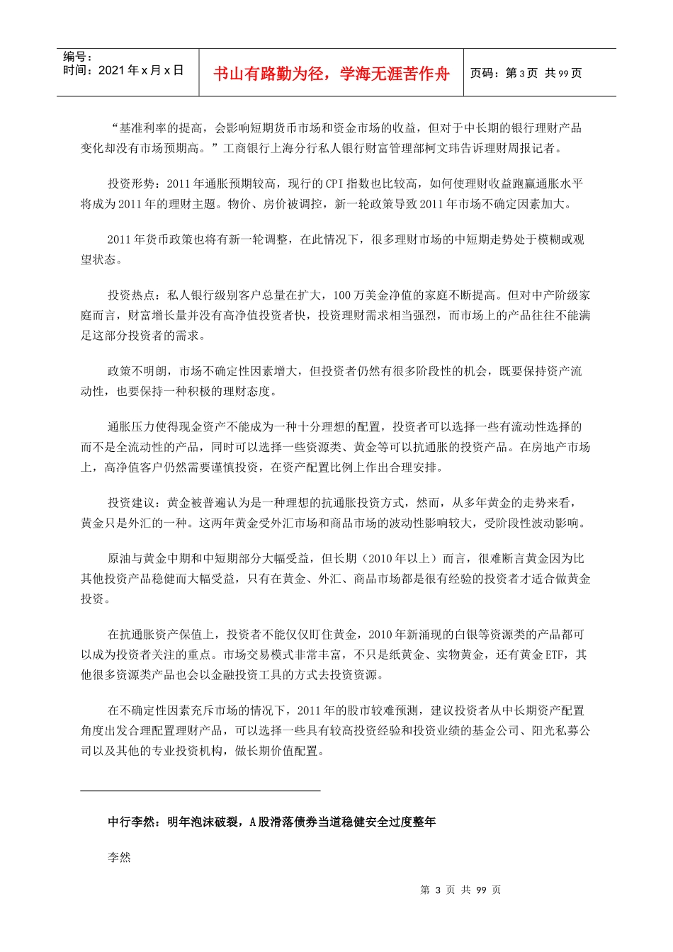 50位理财师投资箴言_第3页