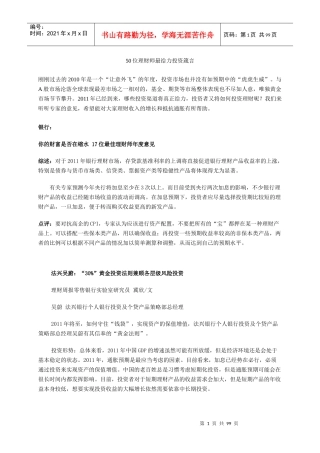 50位理财师投资箴言