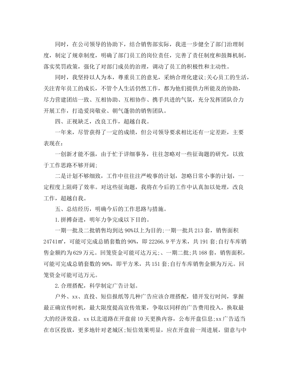 房产销售年终工作参考总结范文_第3页