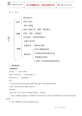 报关员讲义完整版