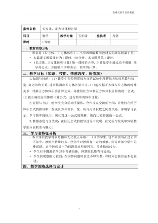 表格式教学设计方案---凡倩