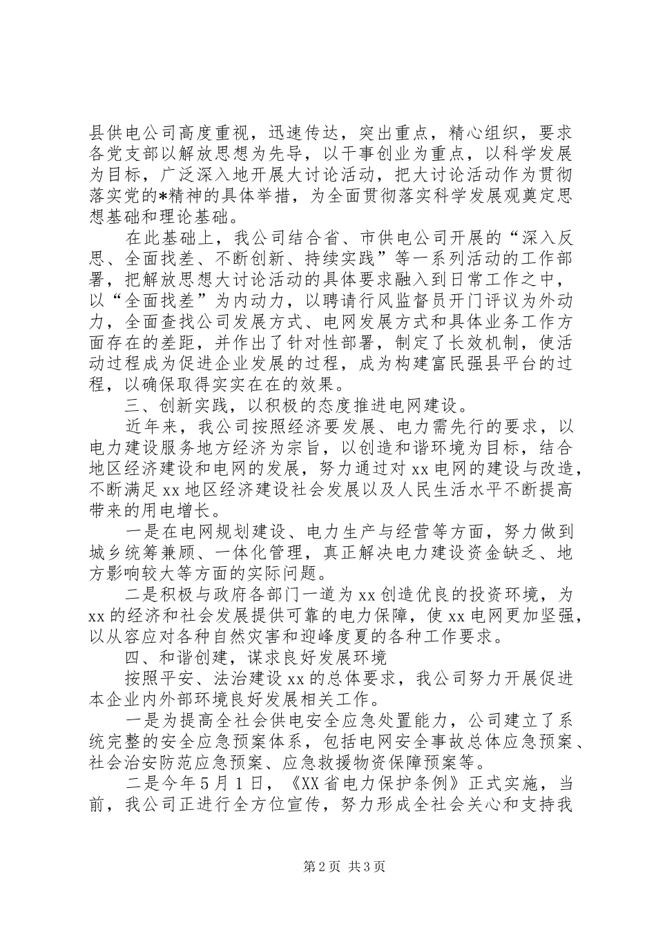 公司解放思想大讨论汇报材料_第2页