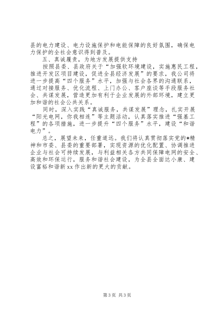 公司解放思想大讨论汇报材料_第3页