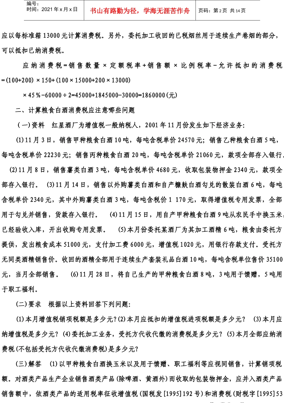 消费税类型题计算7749905347_第2页