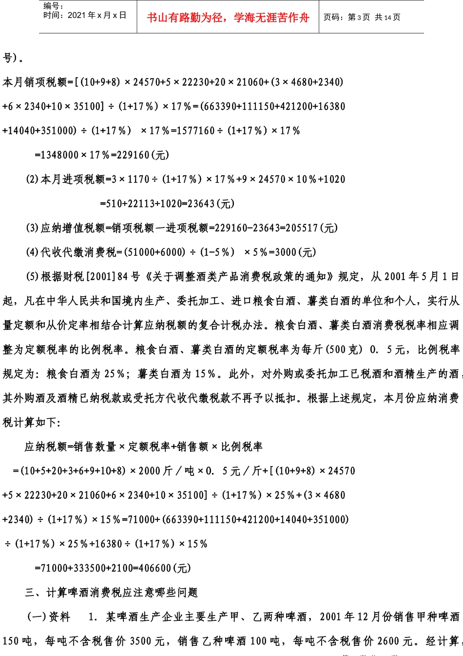 消费税类型题计算7749905347_第3页