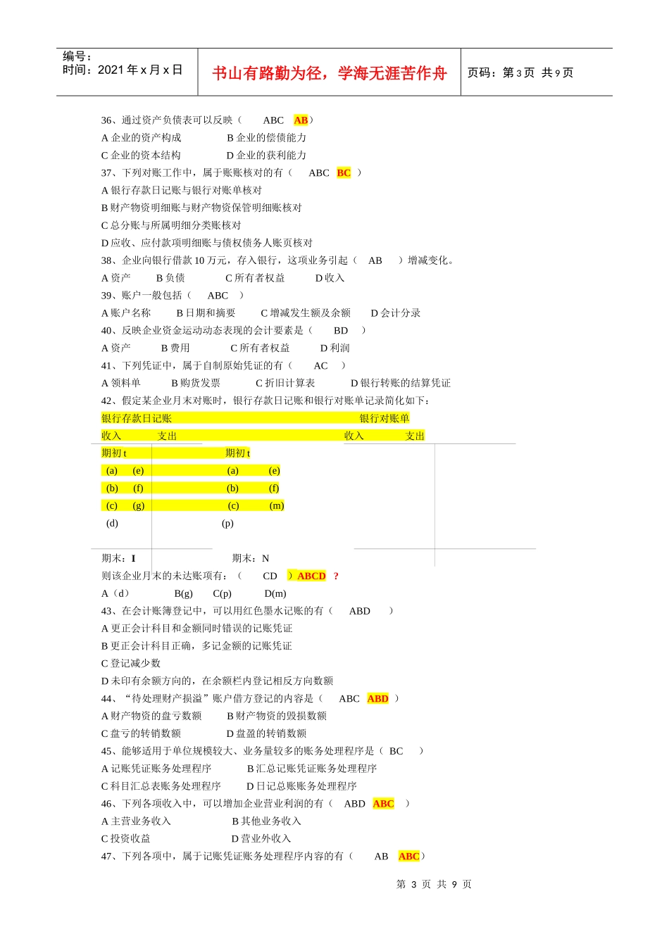 会计上岗证考试历年多项测验_第3页