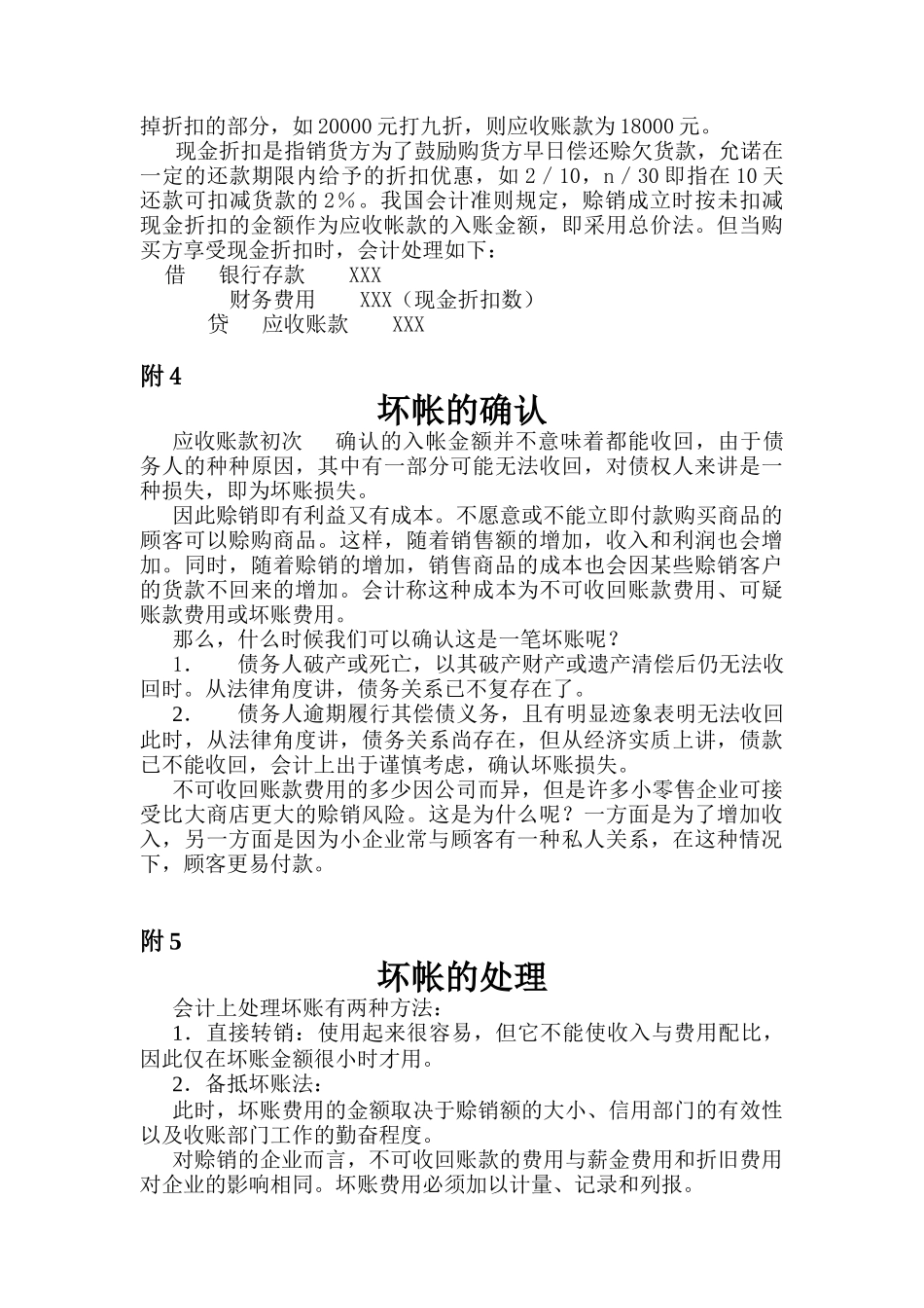 应收帐款与应收票据_第3页