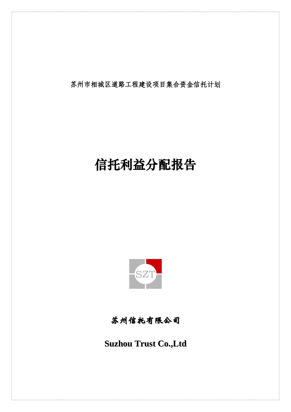 苏信融裕理财通(第三期)集合资金信托计划_第1页
