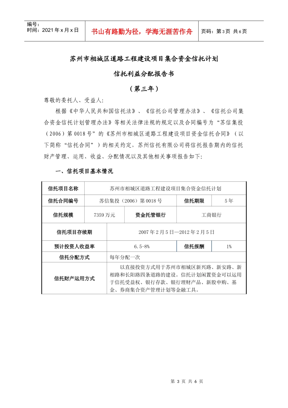 苏信融裕理财通(第三期)集合资金信托计划_第3页