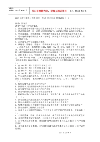 某某年度注册会计师全国统一考试《经济法》模拟试卷
