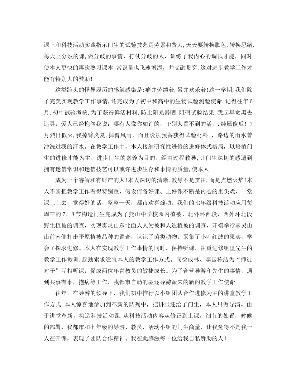 2021年教师教育考核工作参考总结范文_第2页