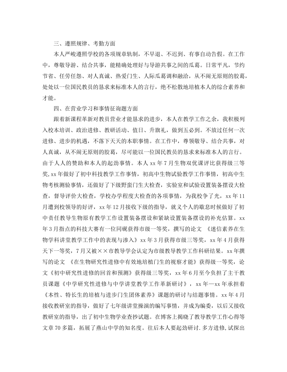 2021年教师教育考核工作参考总结范文_第3页