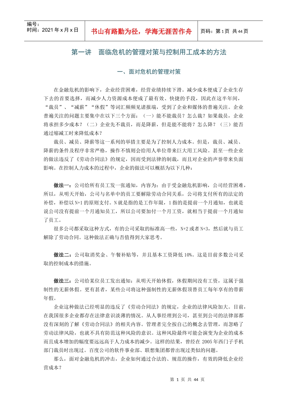 企业裁员误区及风险控制_第1页