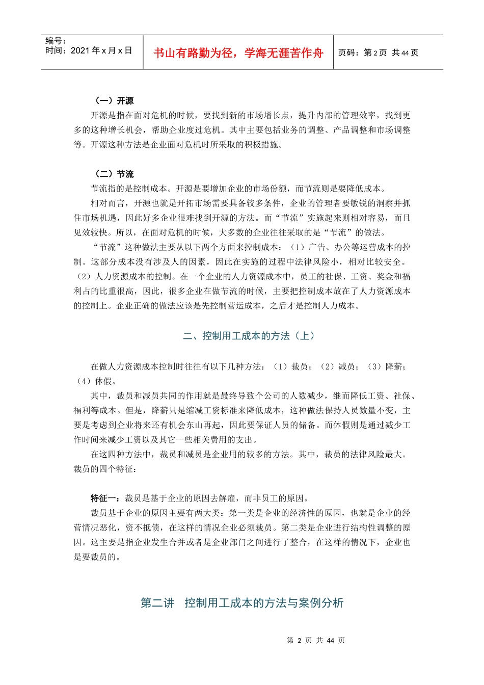 企业裁员误区及风险控制_第2页
