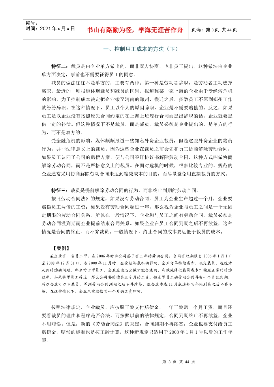 企业裁员误区及风险控制_第3页