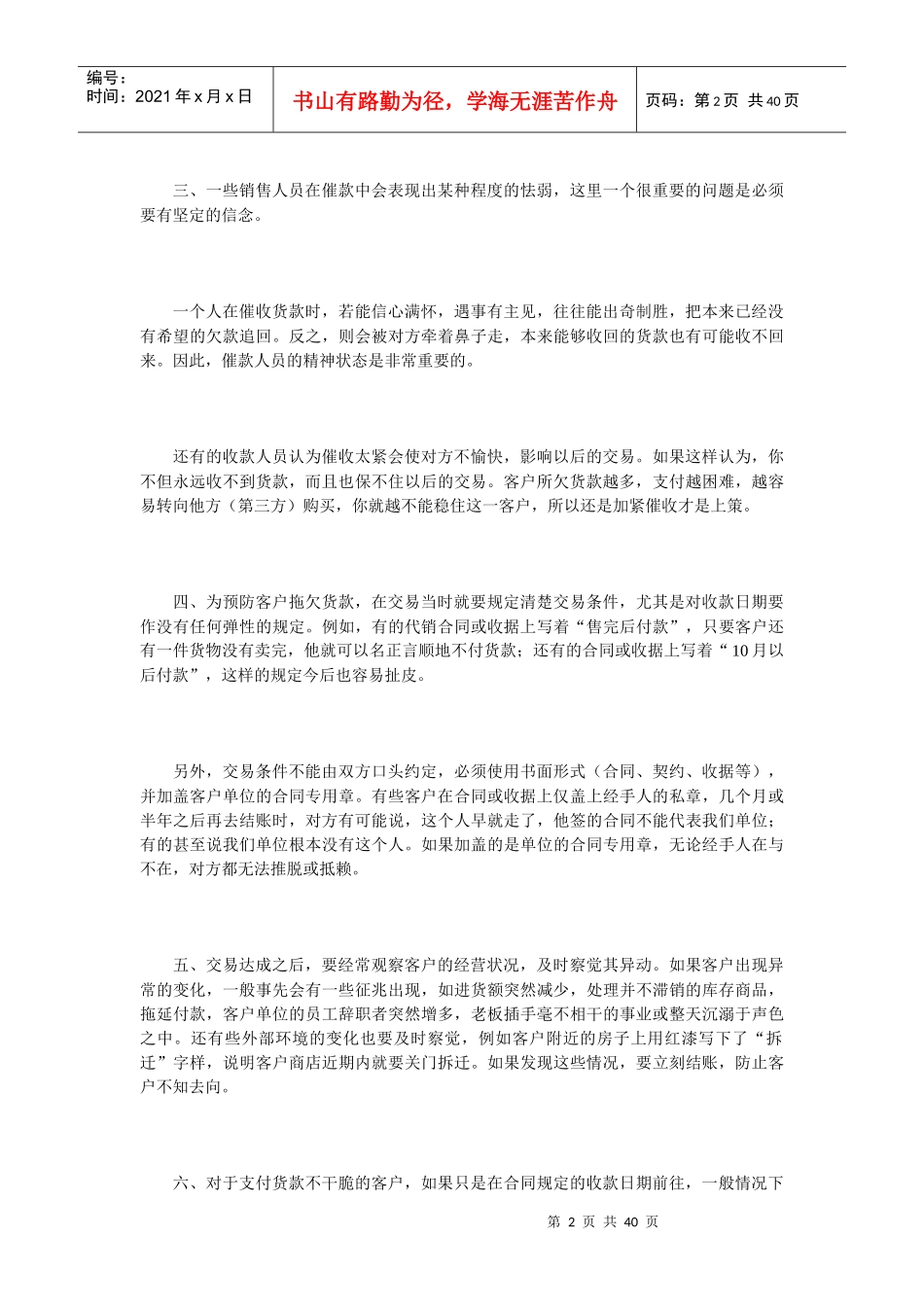 企业收款技法的管理对策_第2页