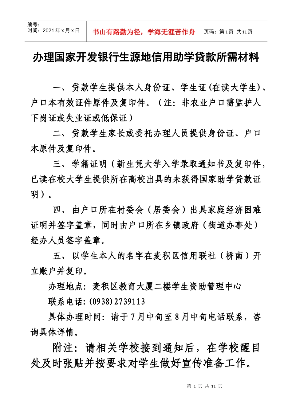 贷款所需材料及高校资助政策简介_第1页
