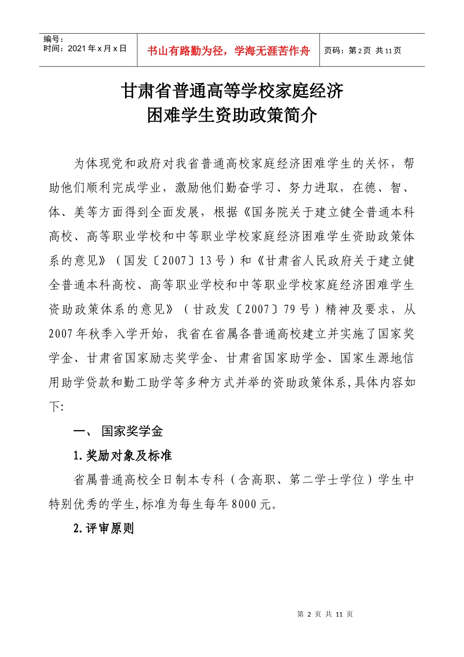 贷款所需材料及高校资助政策简介_第2页