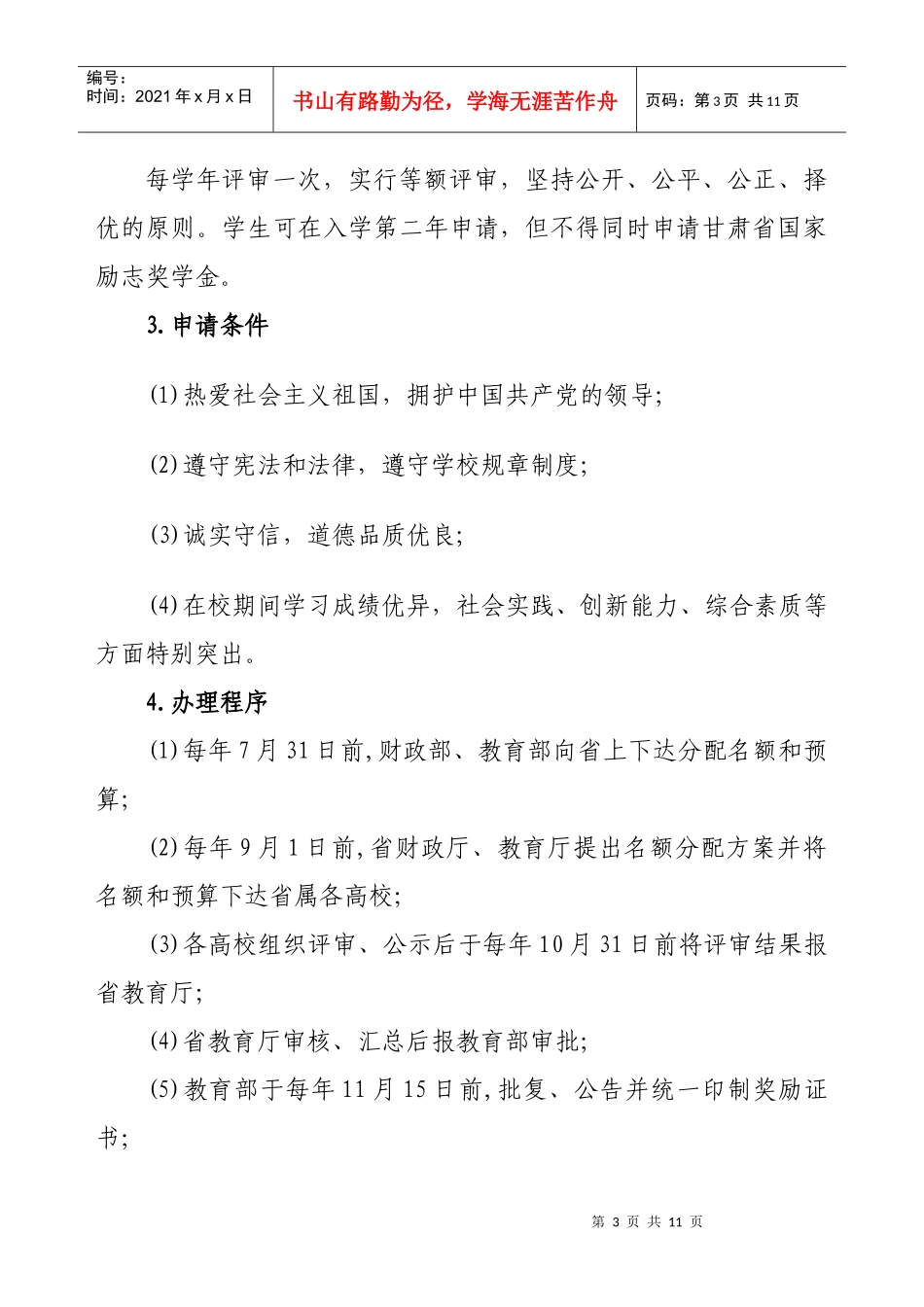 贷款所需材料及高校资助政策简介_第3页