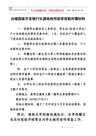 贷款所需材料及高校资助政策简介