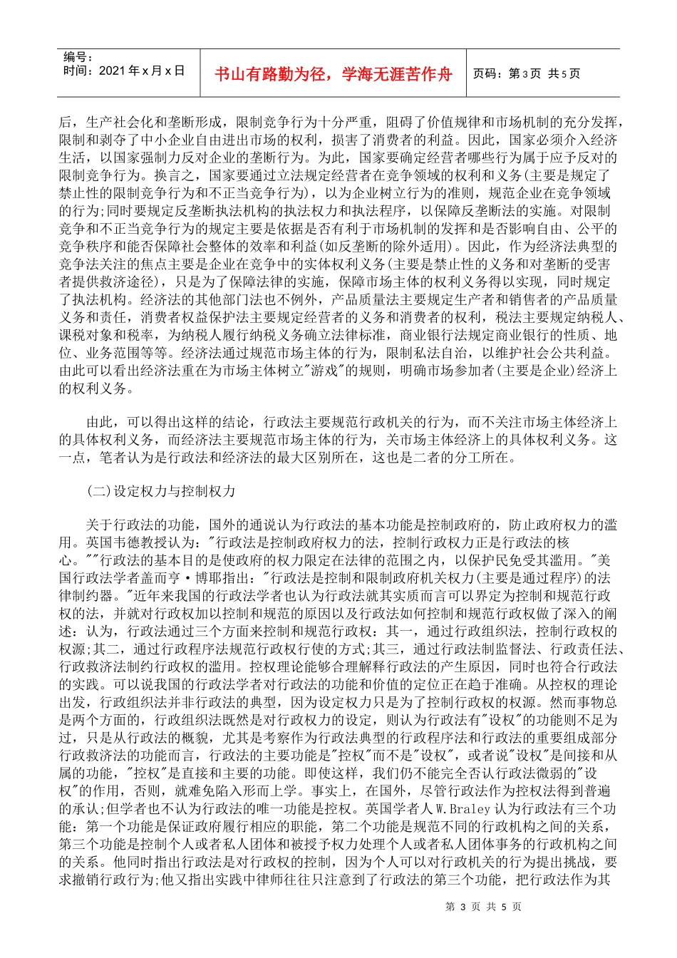 经济行政管理及财务知识分析法_第3页