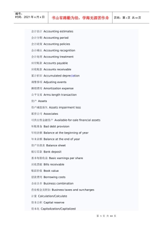 会计专业术语（DOC45页）