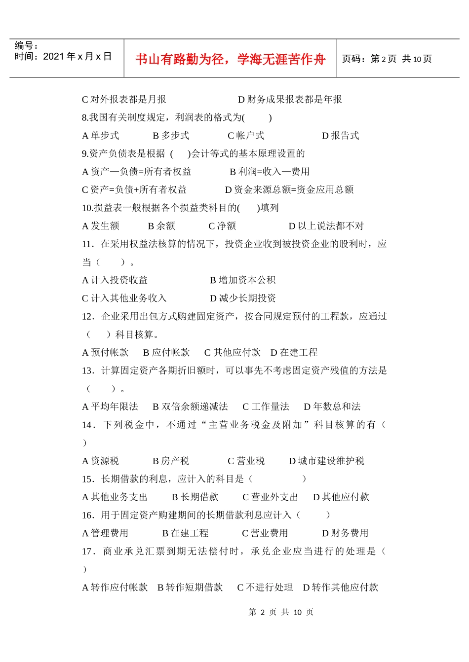 《会计学》试题六_第2页