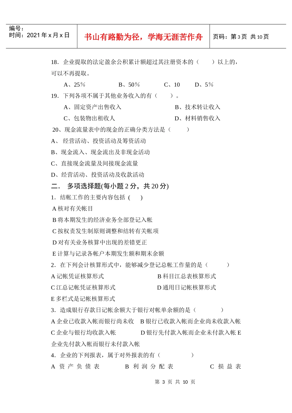 《会计学》试题六_第3页