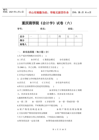 《会计学》试题六