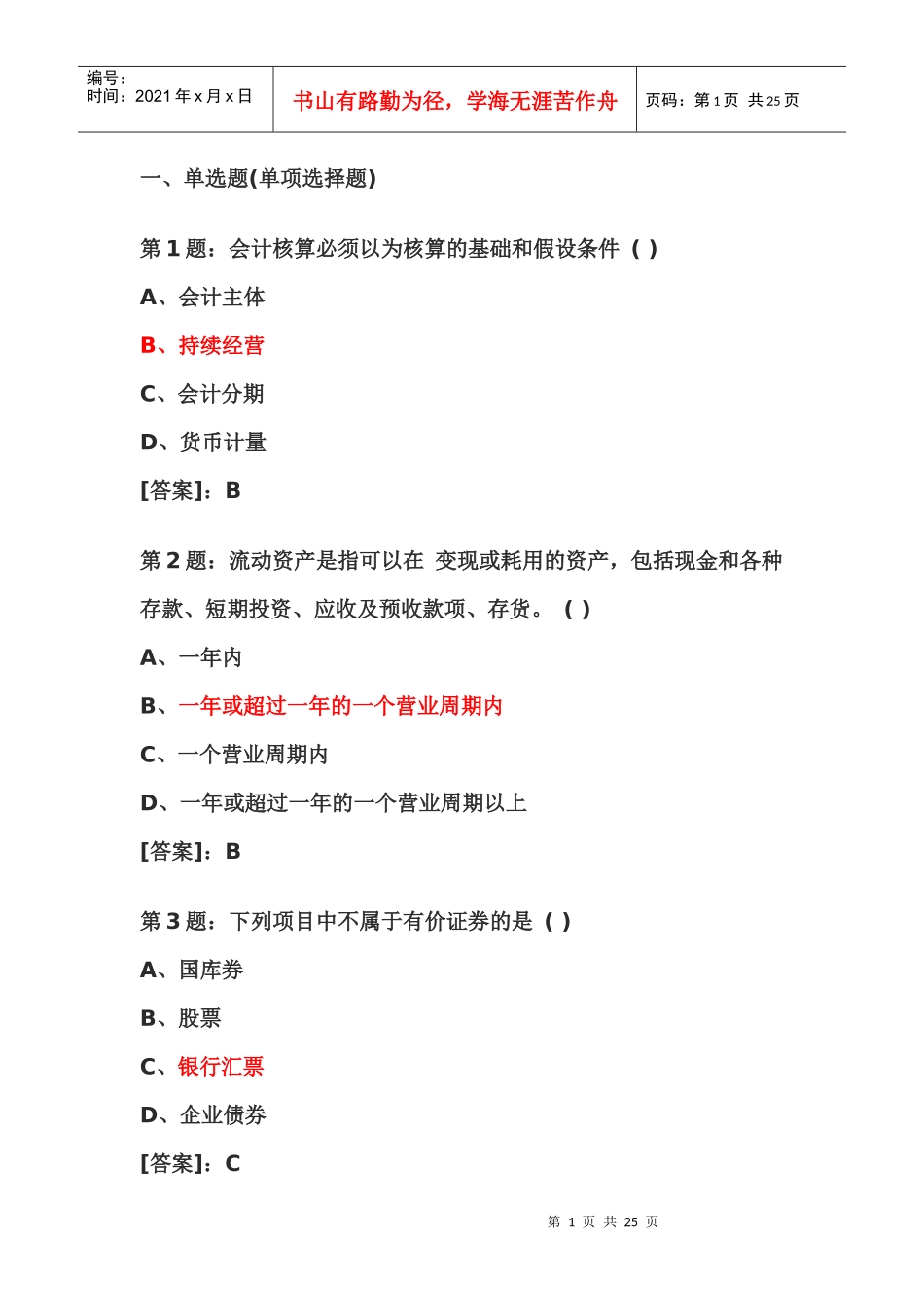 会计考试模拟_第1页